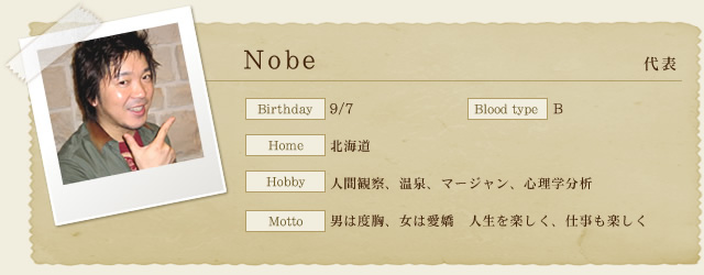Nobe（代表）
